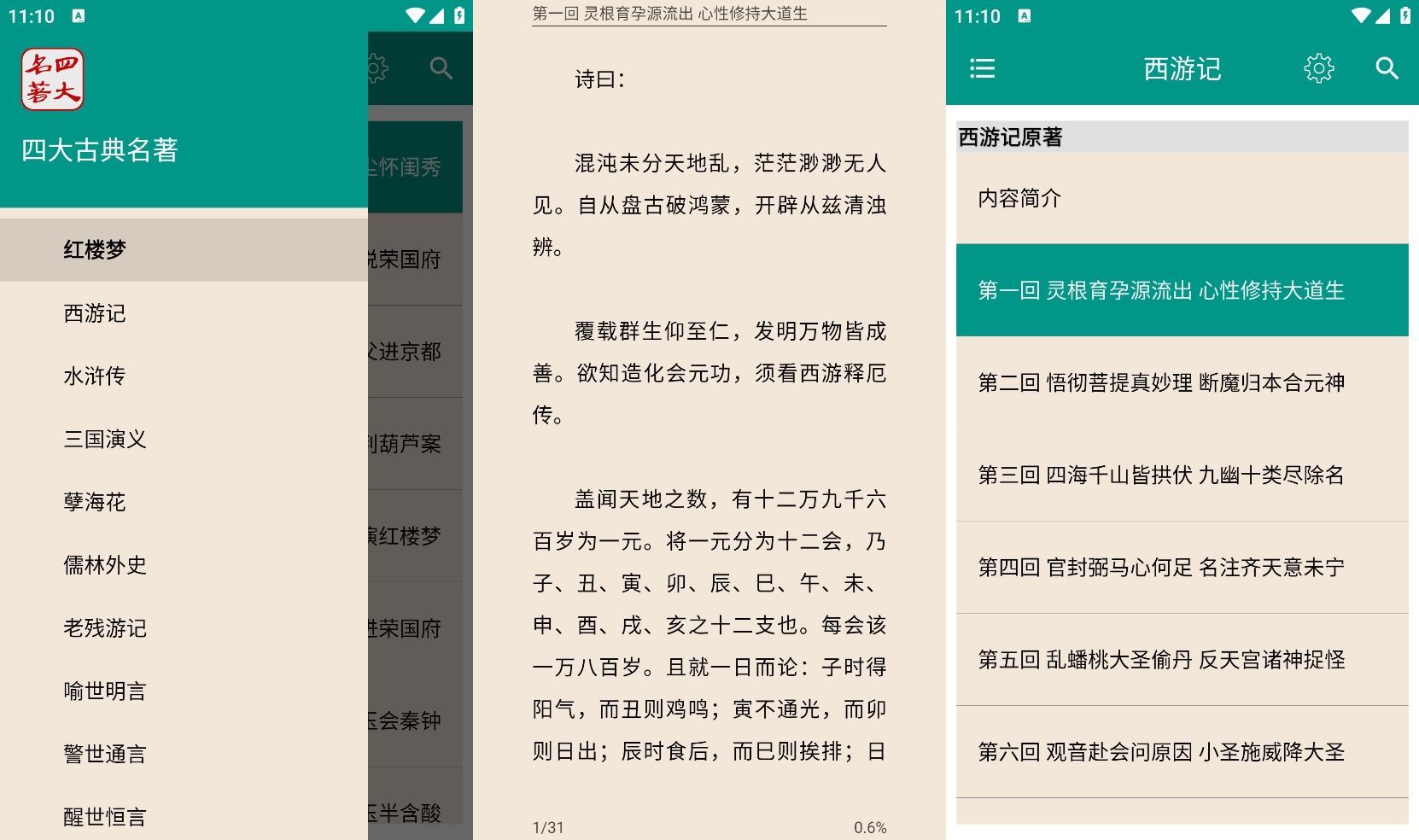 安卓四大古典名著v8.7.0纯净版