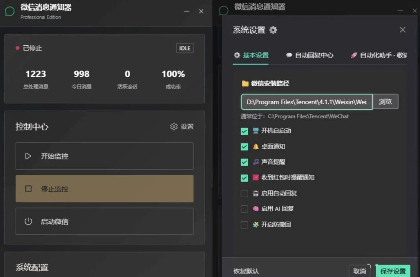 PC微信消息管理 自动回复AI回复 桌面提醒版