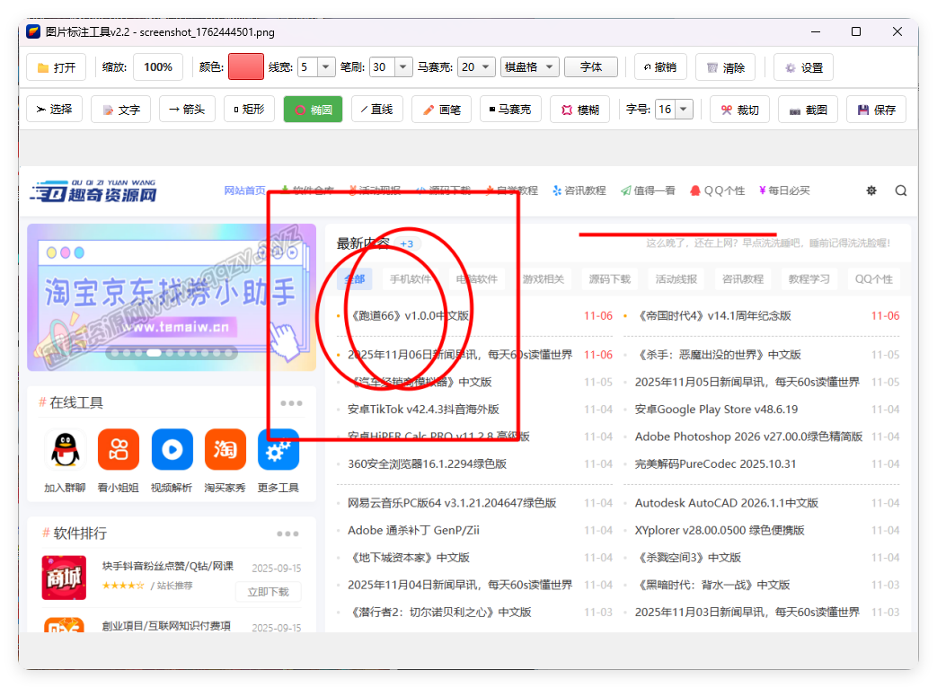 图片标注工具 v2.2