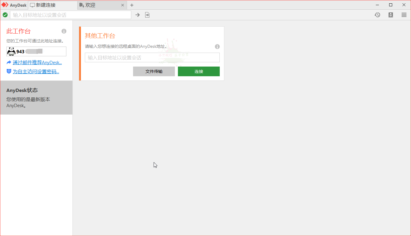 免费远程工具AnyDesk v9.6.7