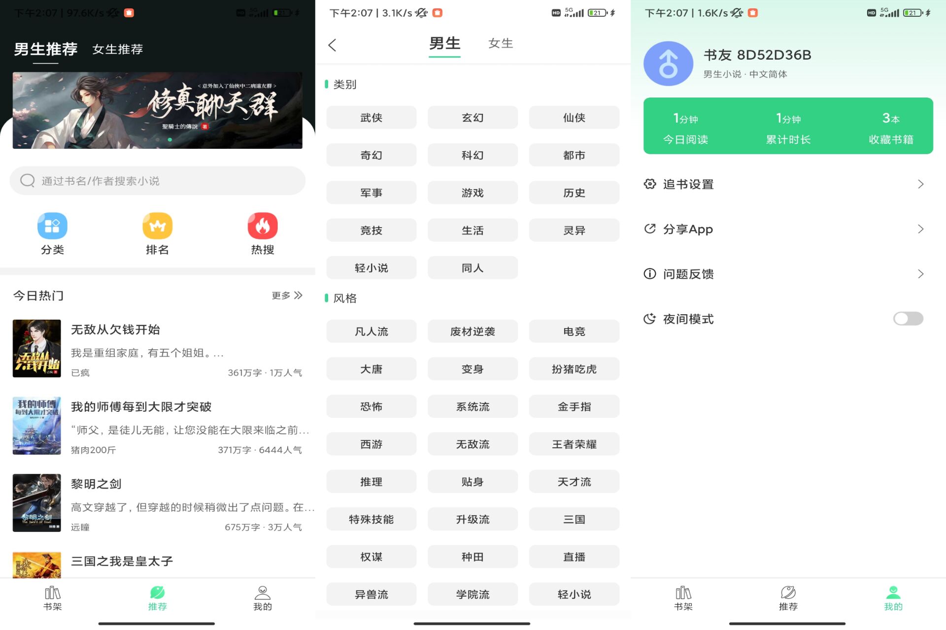 安卓书迷小说app 是你的小说追更神器