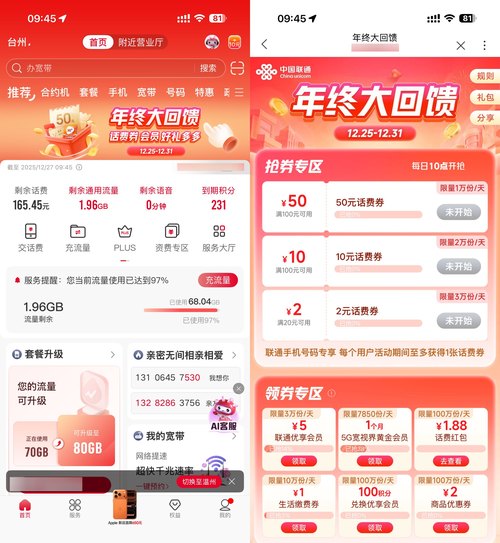联通年终回馈抢100-50亓话费券