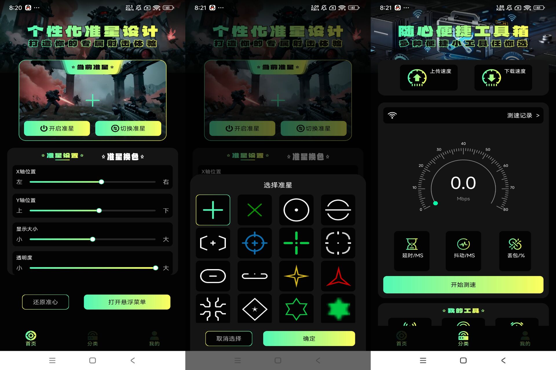 准星助手游戏辅助设置等功能