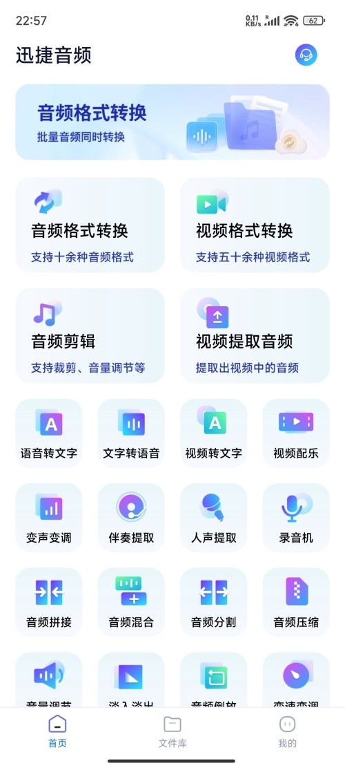 安卓迅捷音频 v2.9.00 绿色版