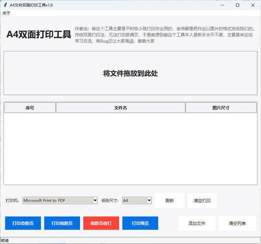 A4双面打印工具 v1.0