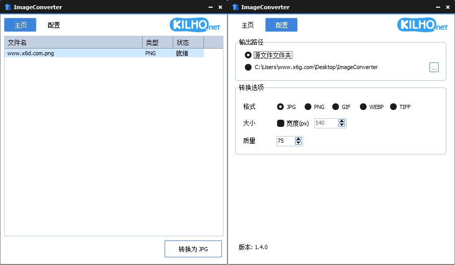 ImageConverter格式转换v1.5.6绿色版