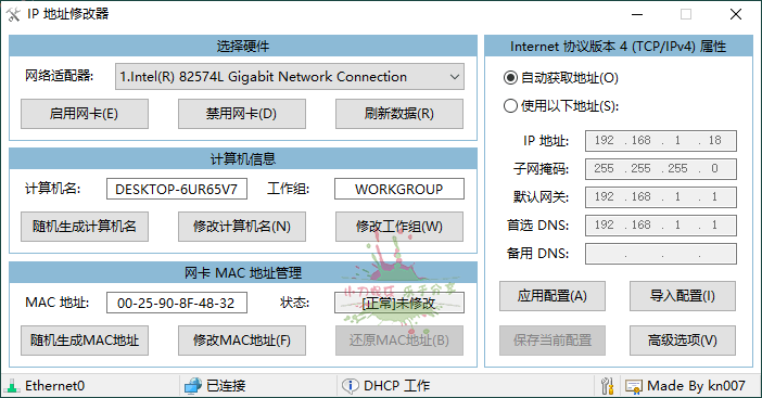 IP地址修改器v5.0.8.0单文件版