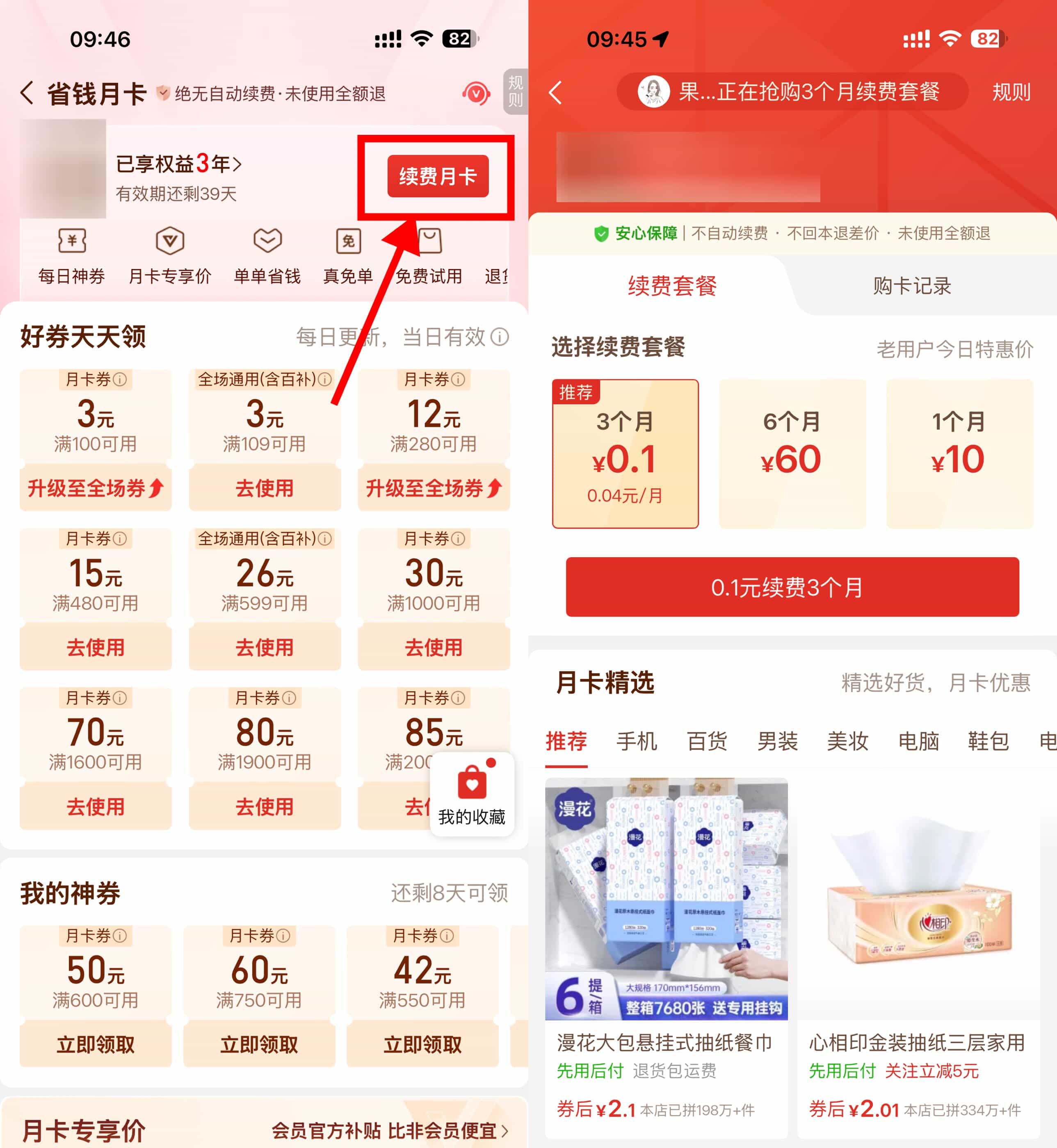 拼多多0.1亓开3个月省钱月卡.jpg