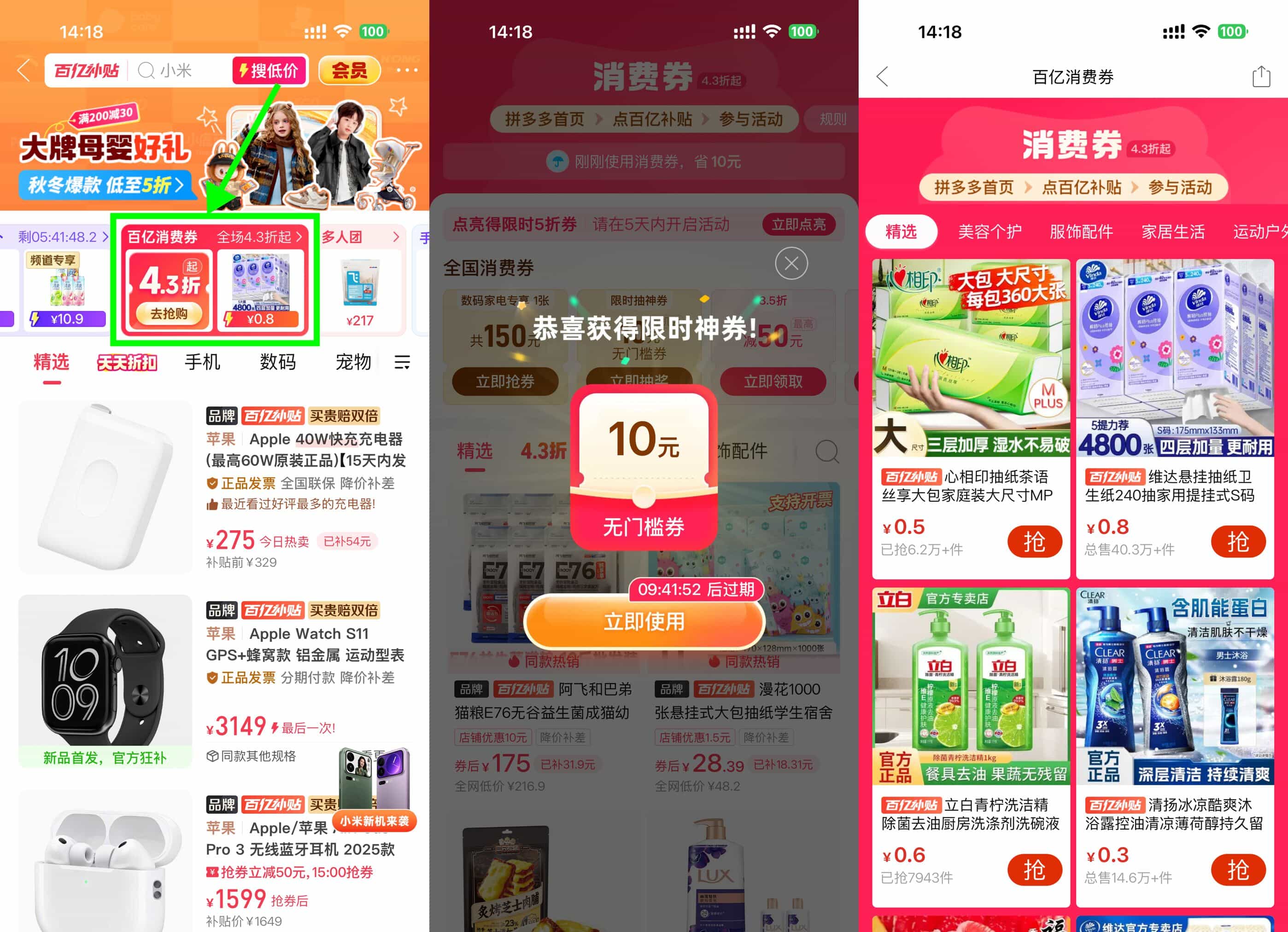 拼多多百亿补贴抽16亓无门槛券.jpg