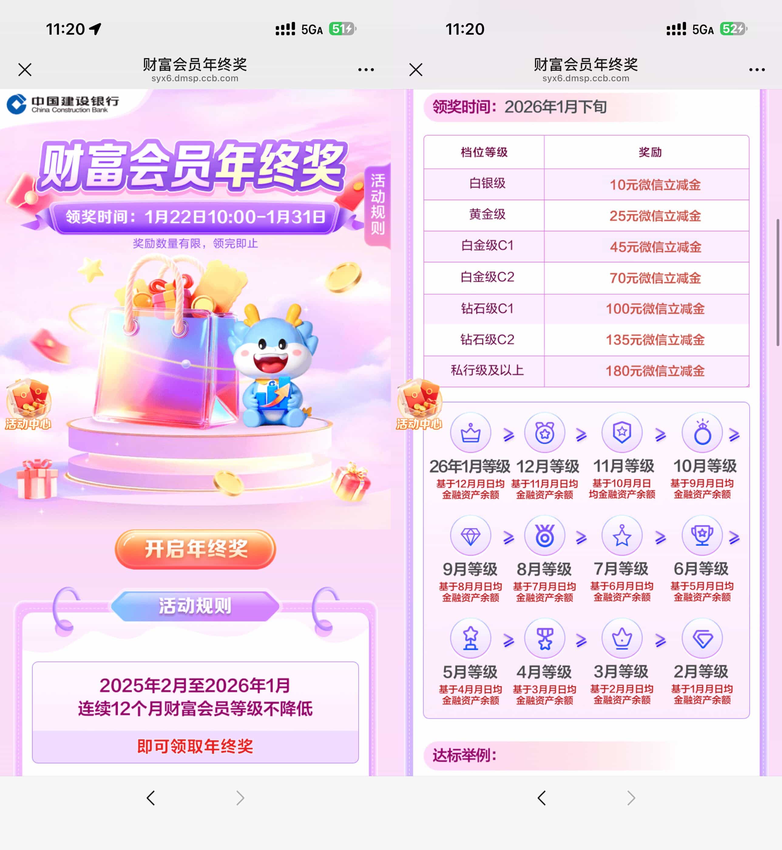 1769069336130758.jpg 建行年终奖领10~180亓立减金.jpg