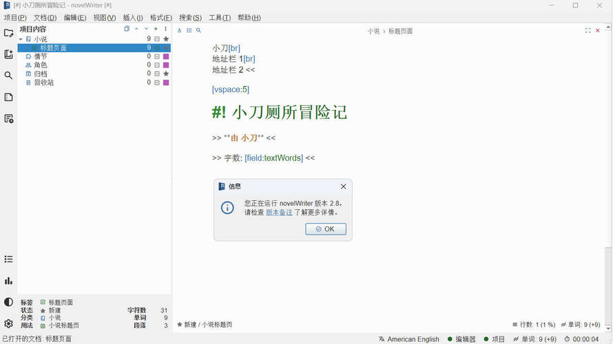 小说写作novelWriter v2.8 中文版