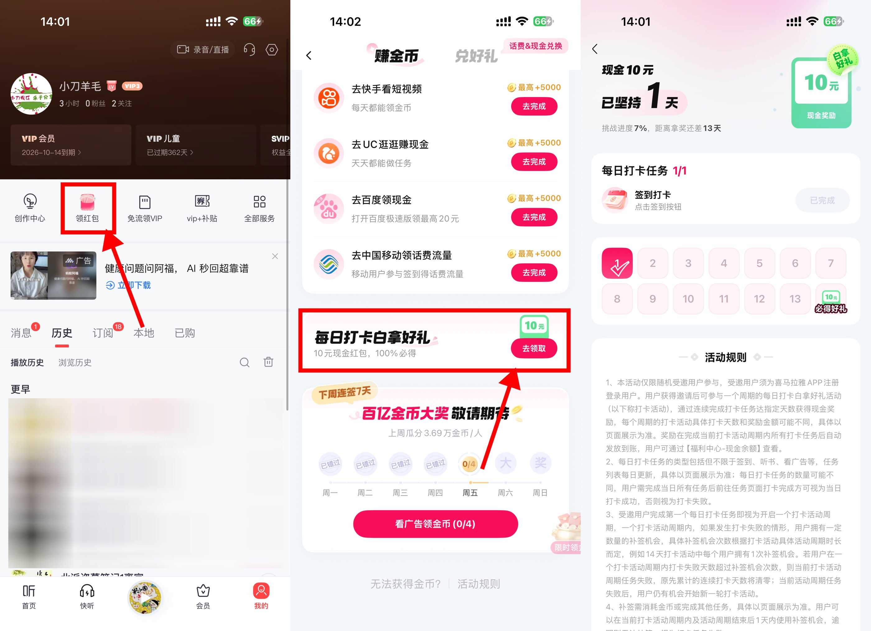 喜马拉雅连续签到14天领10亓.jpg