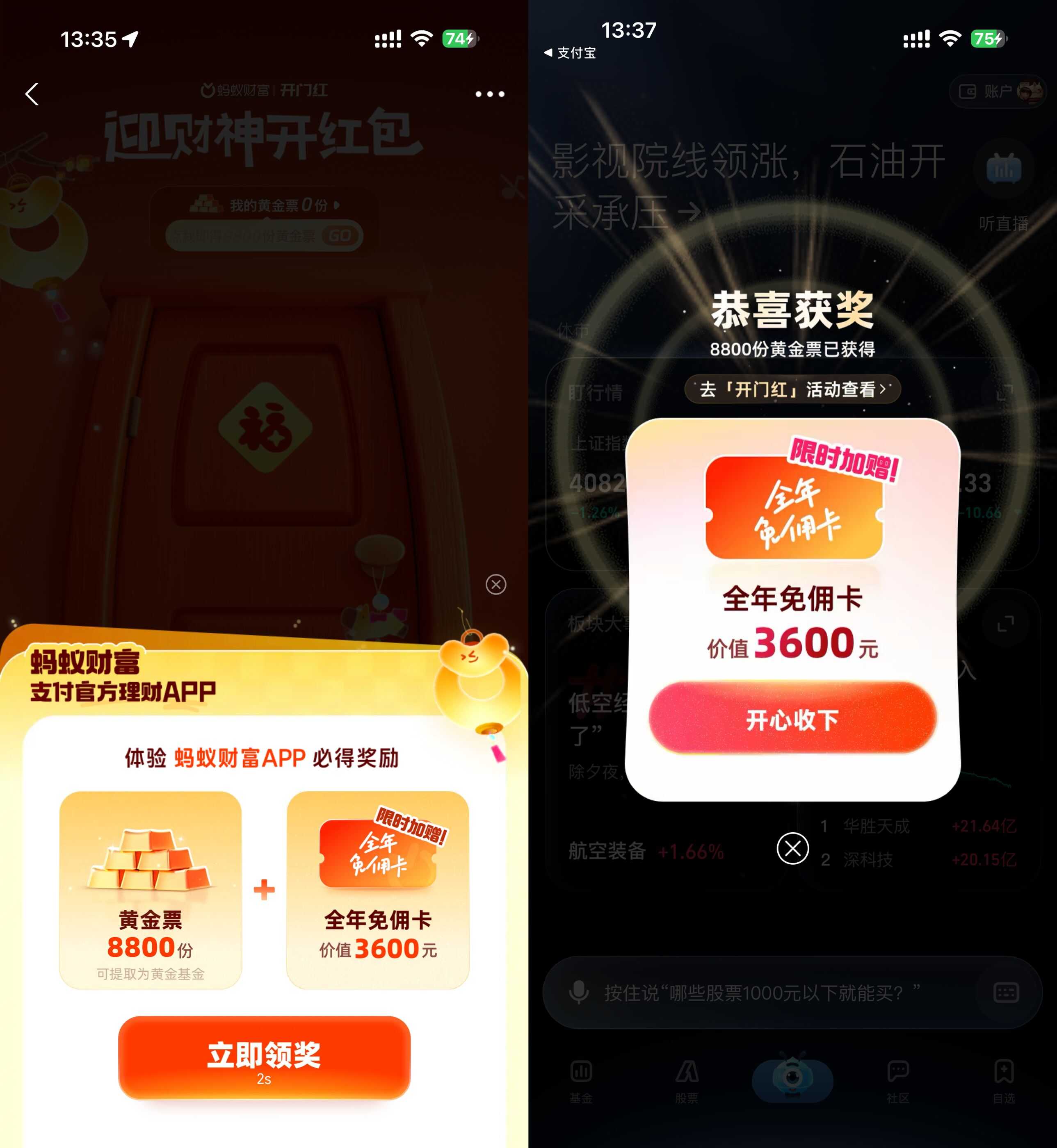 支付宝蚂蚁开门红领8.8亓黄金.jpg