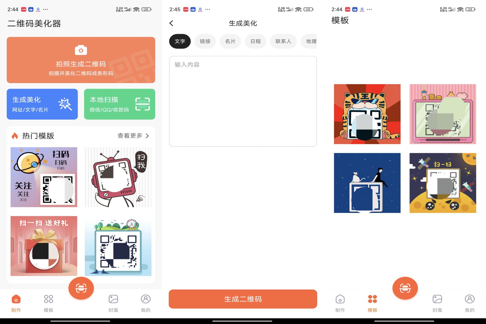 二维码美化器 使其更具吸引力