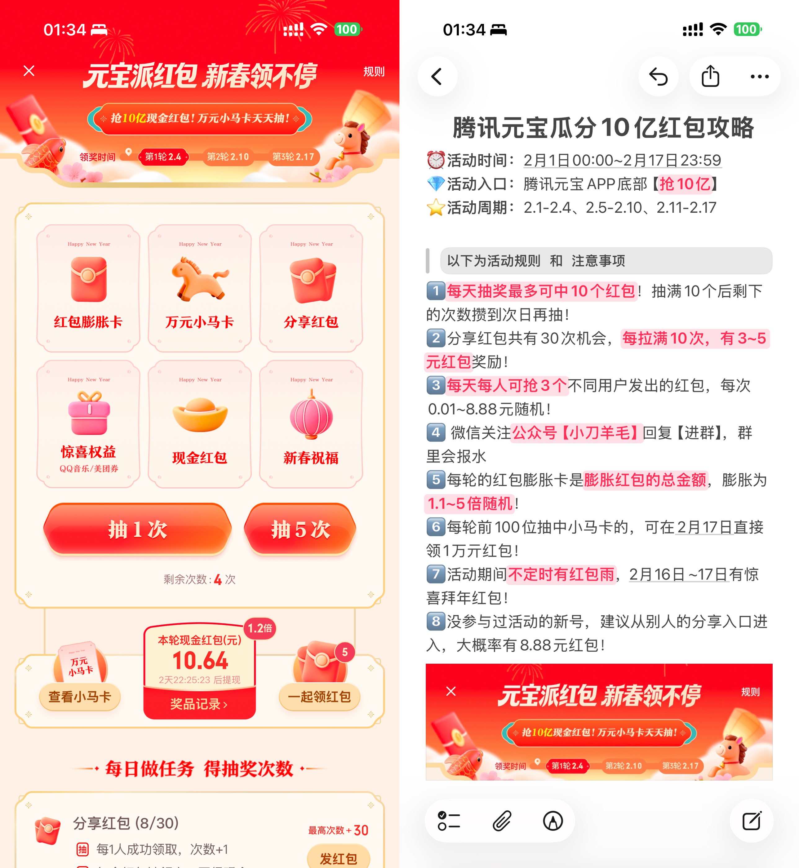 腾讯元宝新春瓜分10亿亓红包.jpg