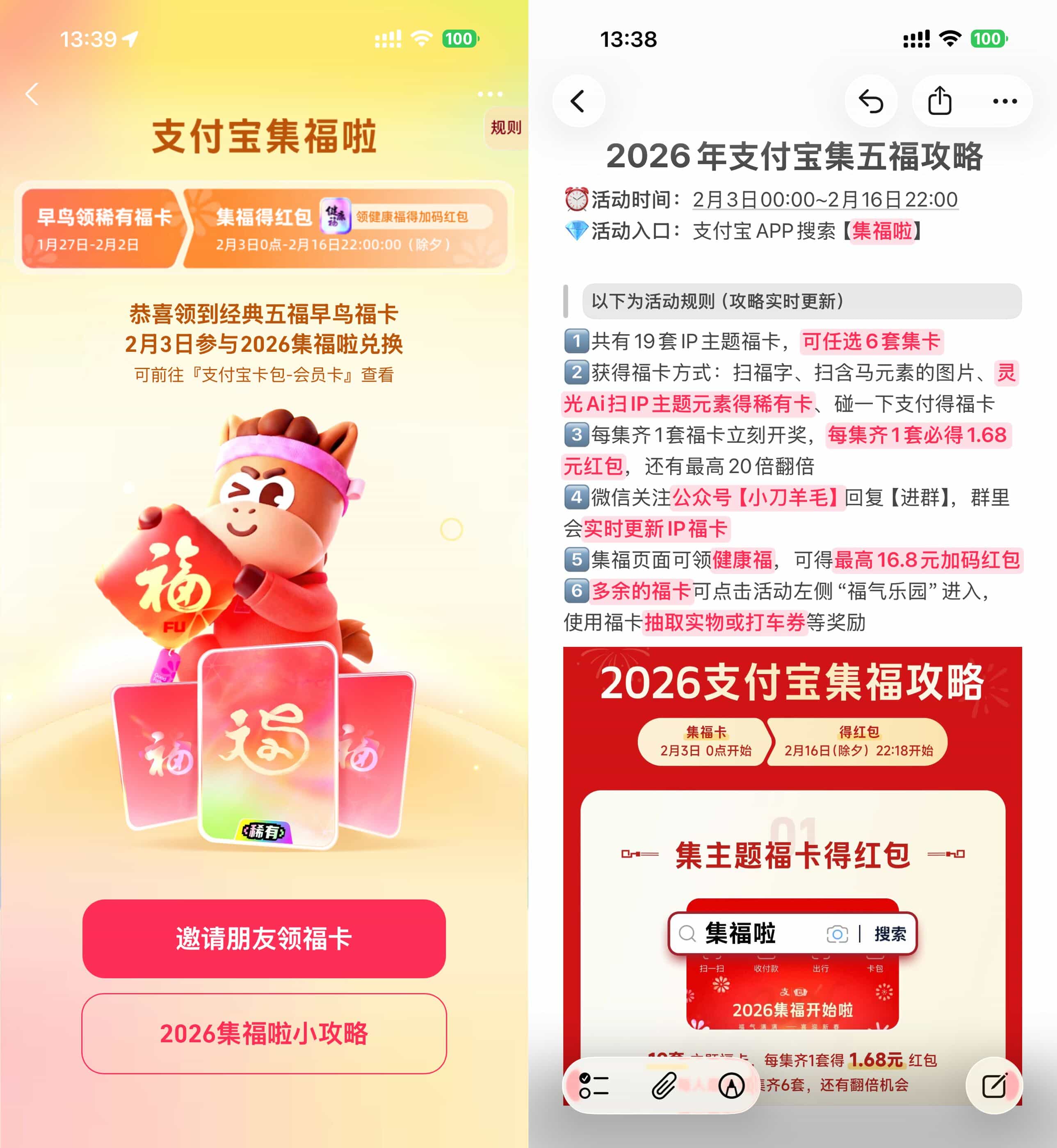 1770012144538761.jpg 2026年支付宝集福攻略来啦!.jpg