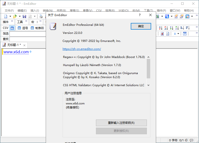 EmEditor文本编辑器v26.0.1绿色版