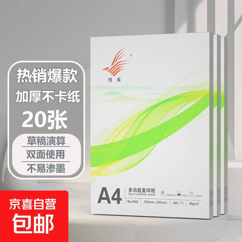 1774522927504727.jpg 京东A4打印纸20张0.1.jpg