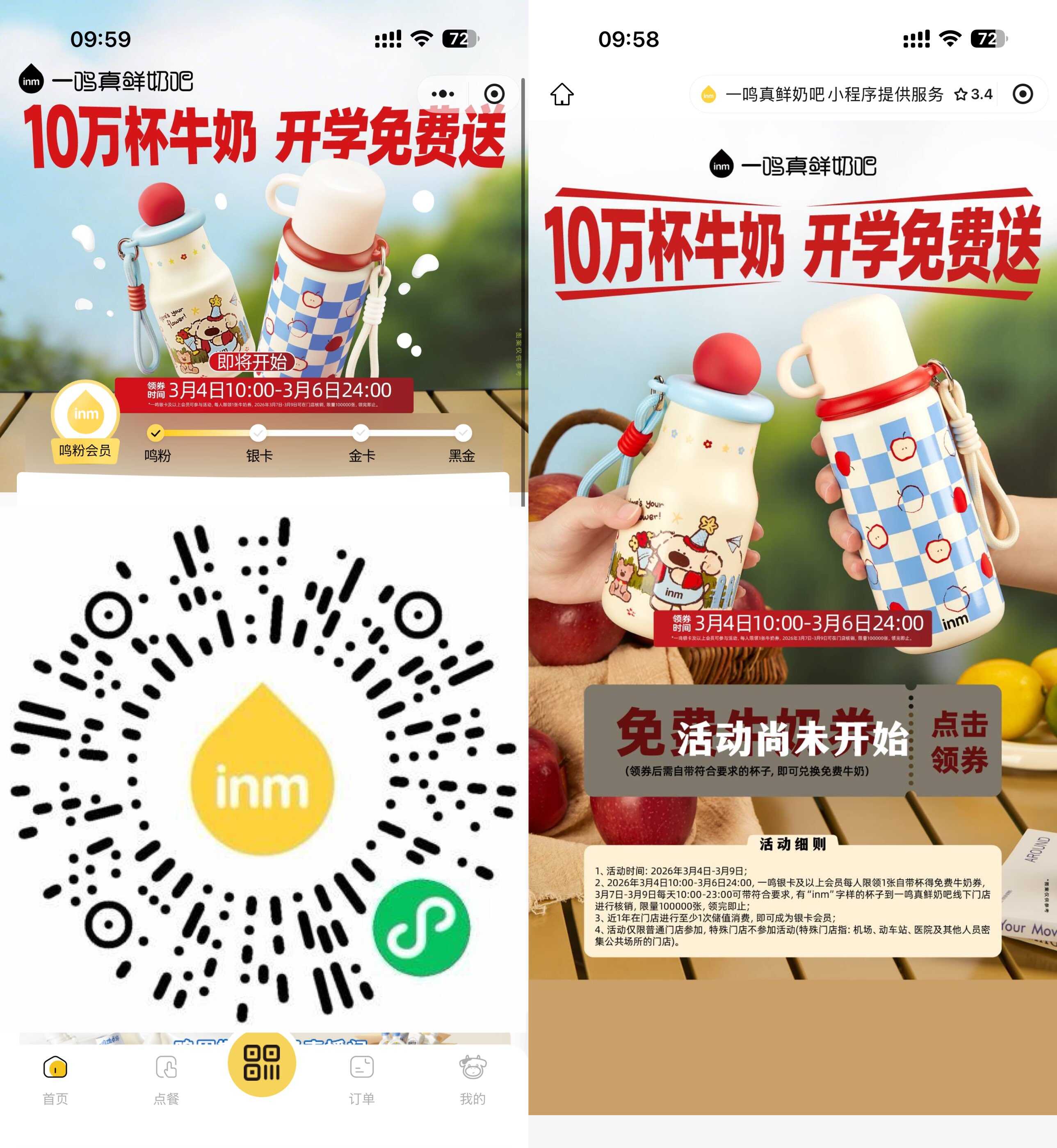 一鸣真鲜奶吧领10万份牛奶券.jpg