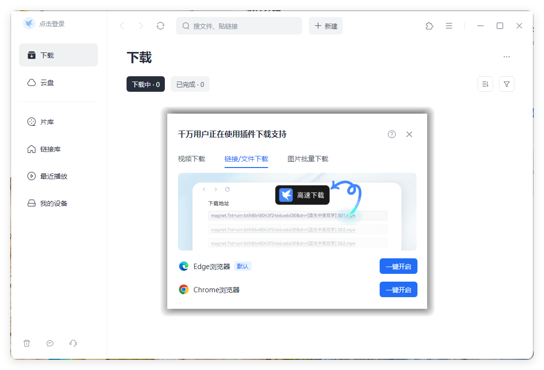 迅雷2025Beta v25.0.3.1090绿色精简版