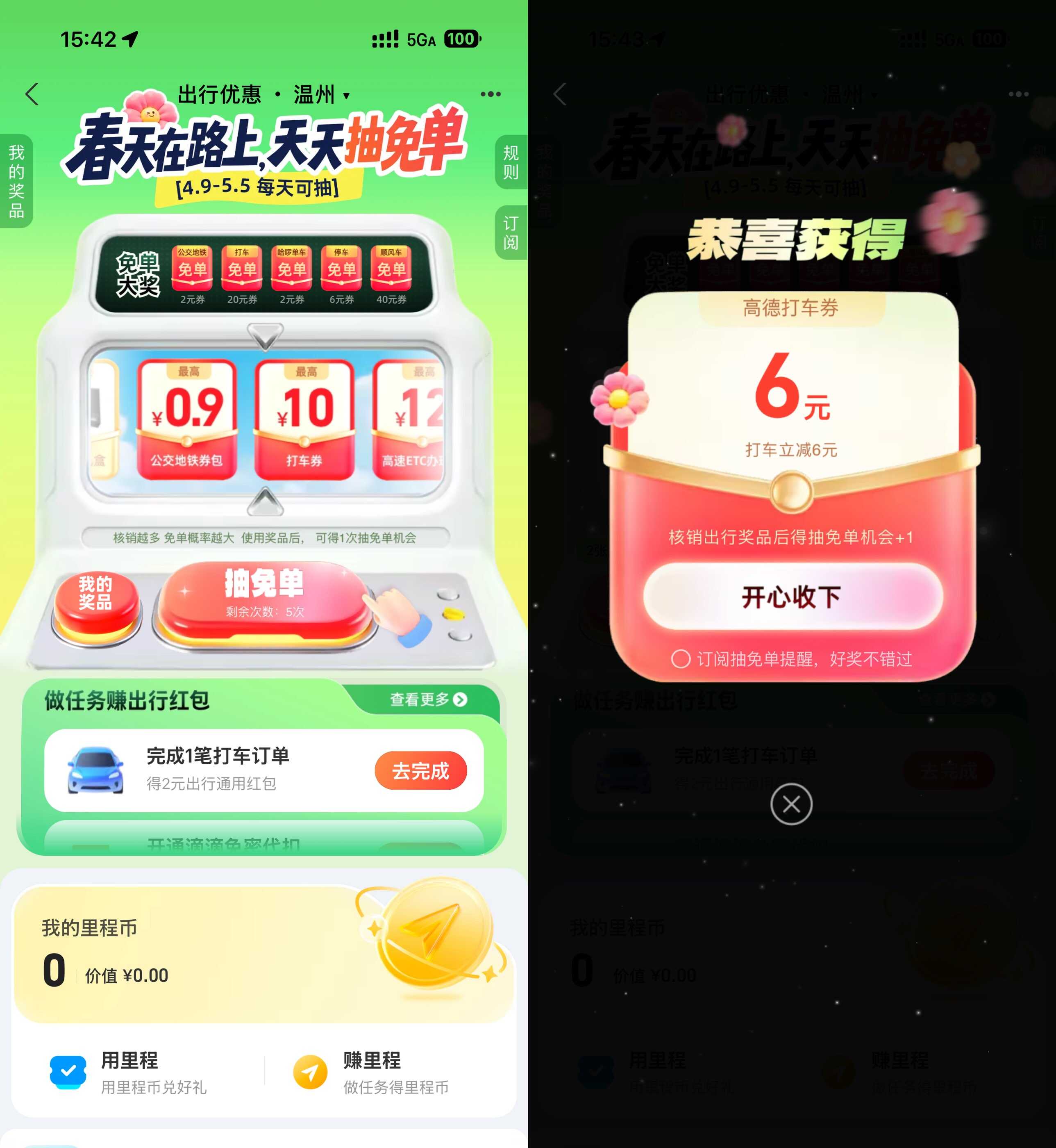 1776916609513353.jpg 支付宝无期迷途抽出行免单券.jpg