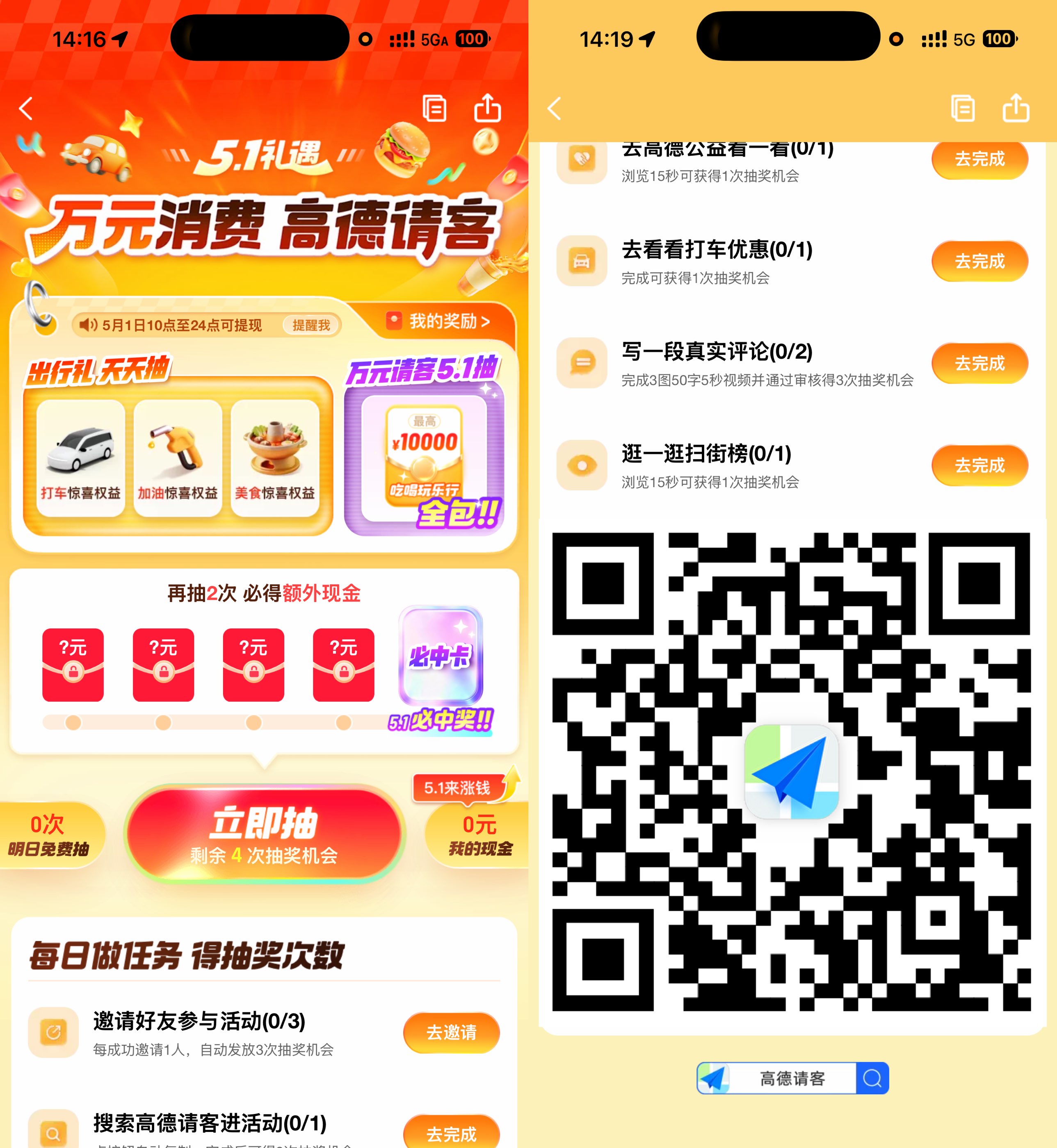 1776916707102017.jpg 高德请客51礼遇抽红包和权益.jpg