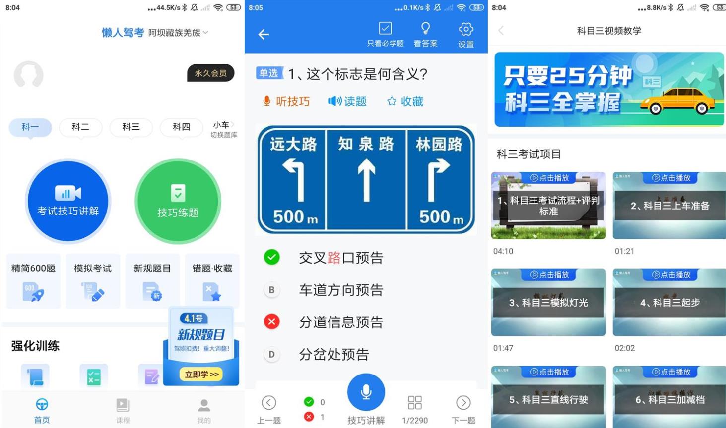 安卓懒人驾考v2.14.9高级版 更新置顶