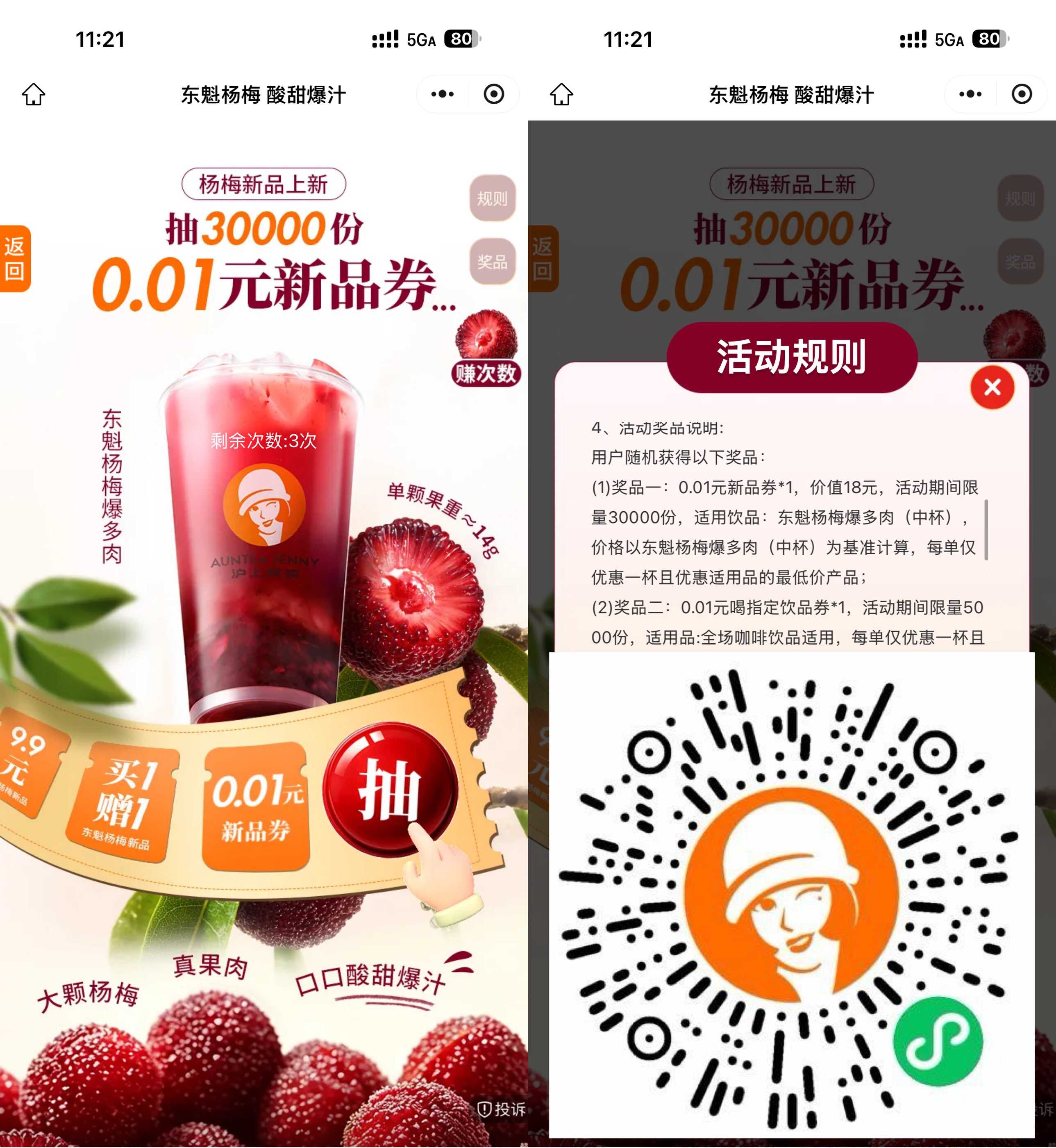 1777001300563811.jpg 沪上阿姨抽3万份新品免单券.jpg