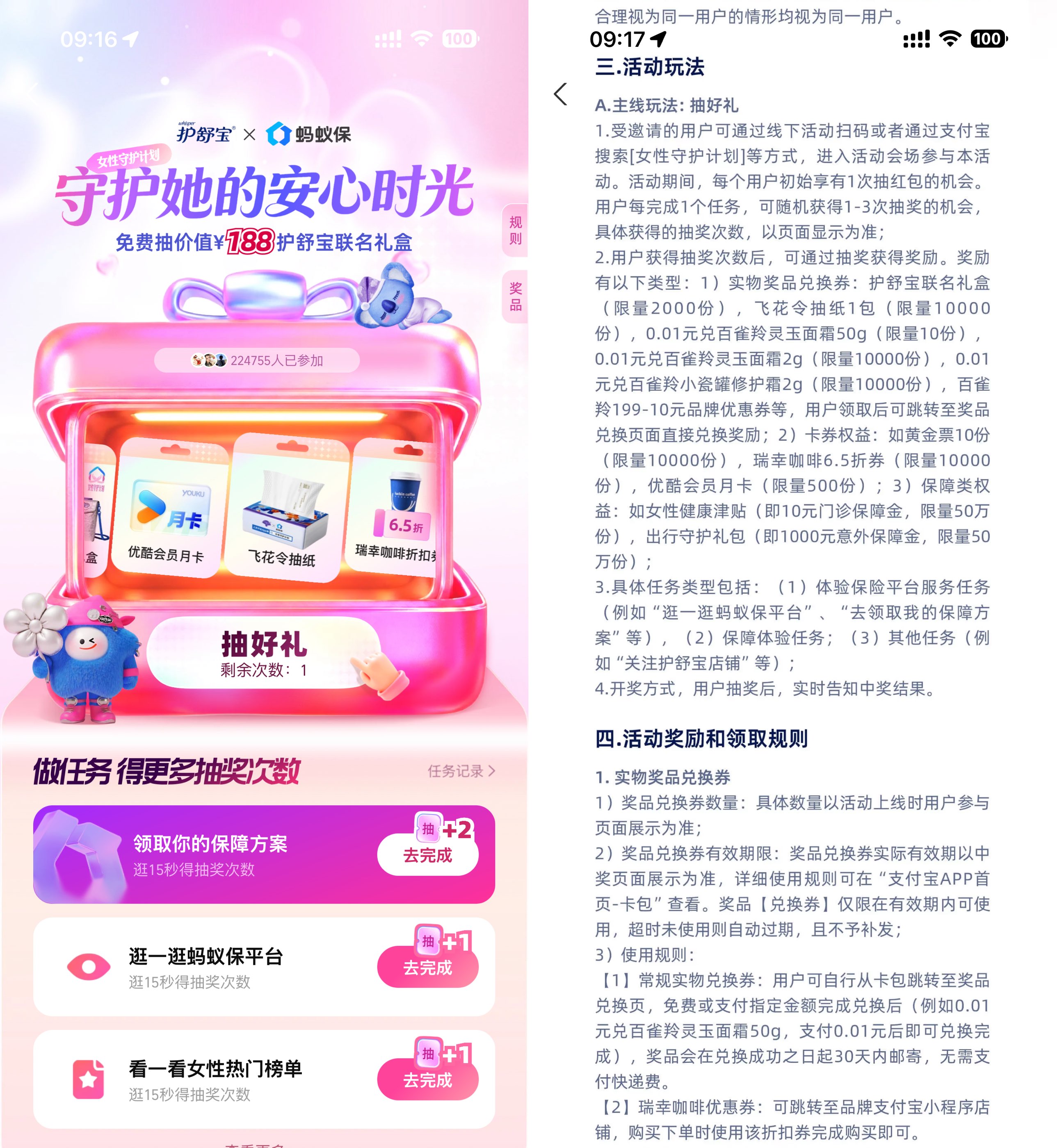 1778732329722943.jpg 支付宝守护计划抽实物或会员.jpg