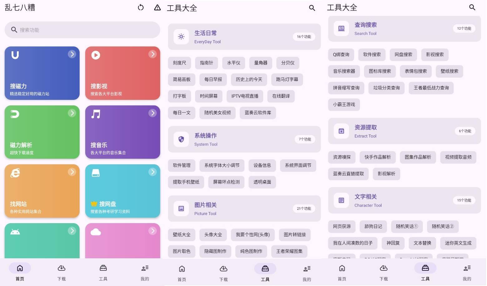 安卓乱七八糟聚合类工具箱v1.4.22解锁VIP会员版