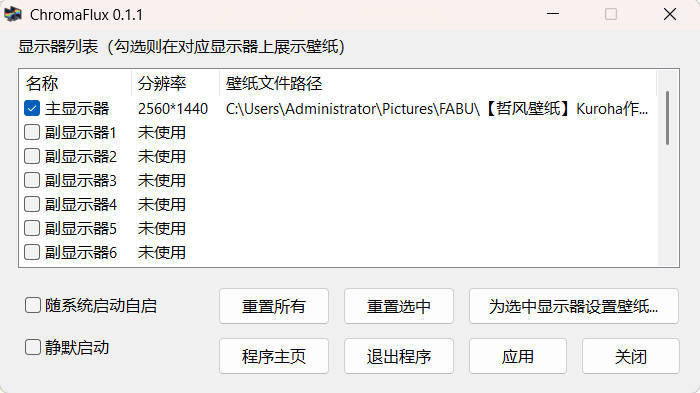 一键切换动态壁纸 ChromaFlux v0.1.1绿色版
