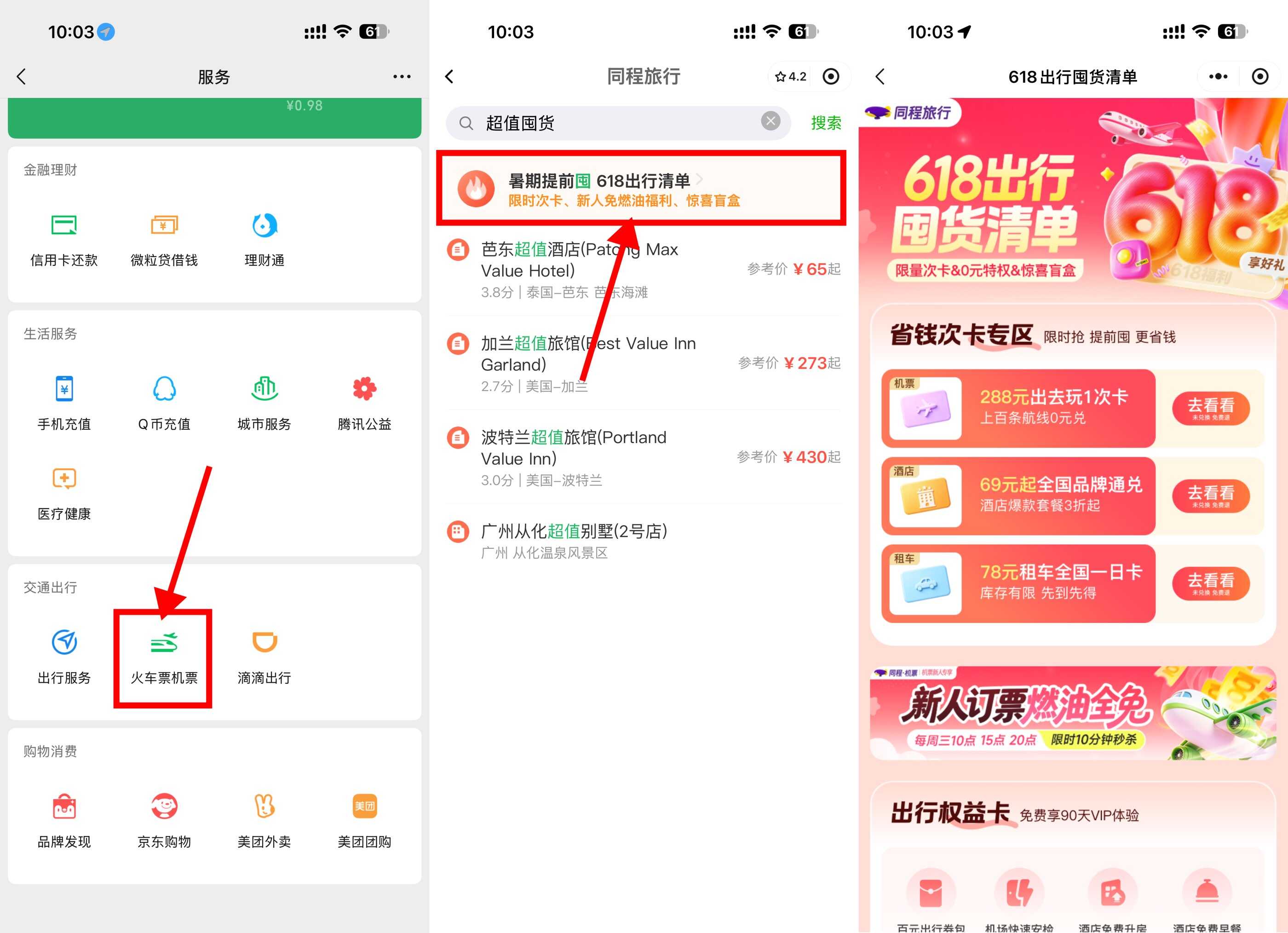 1779775082446264.jpg 同程出行618超值出行通兑卡.jpg