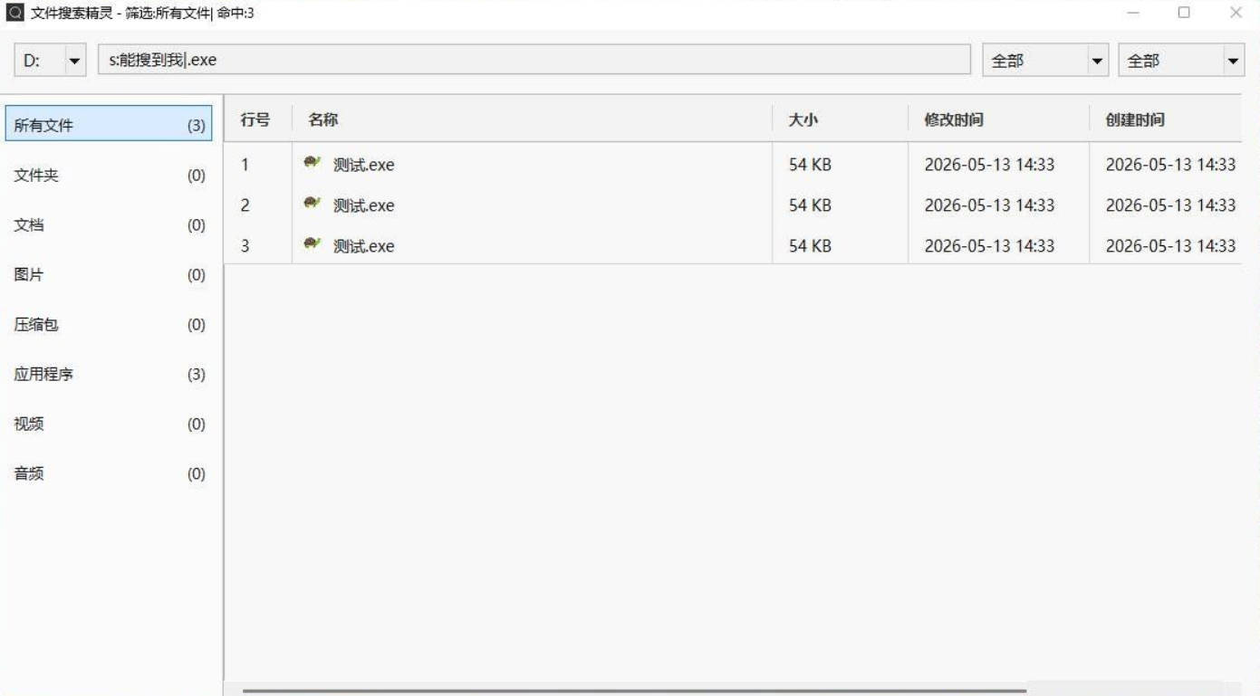 文件搜索精灵FileGaze v5.0便携版