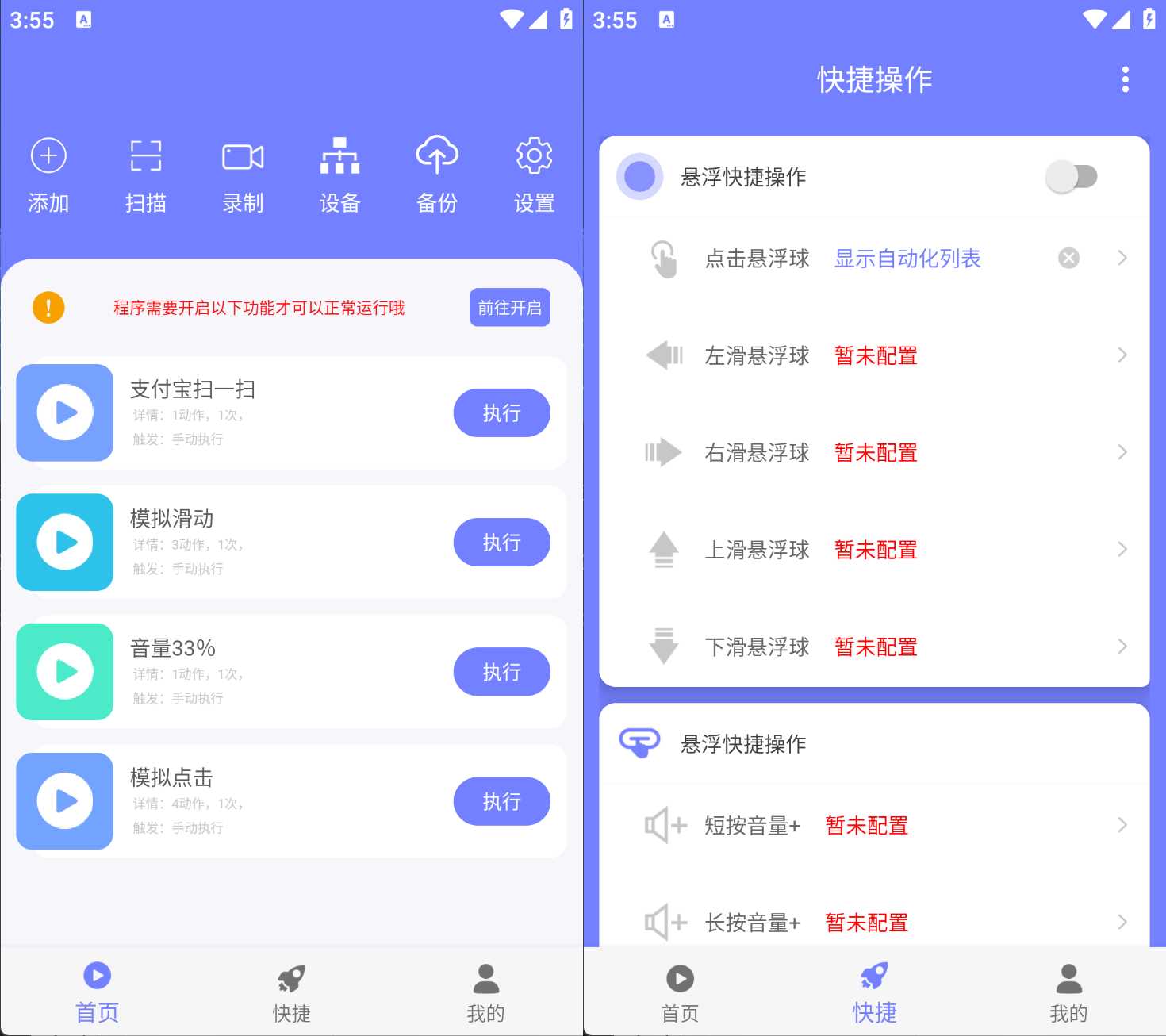 智动精灵v3.0.7搭建属于自己快捷指令高级版