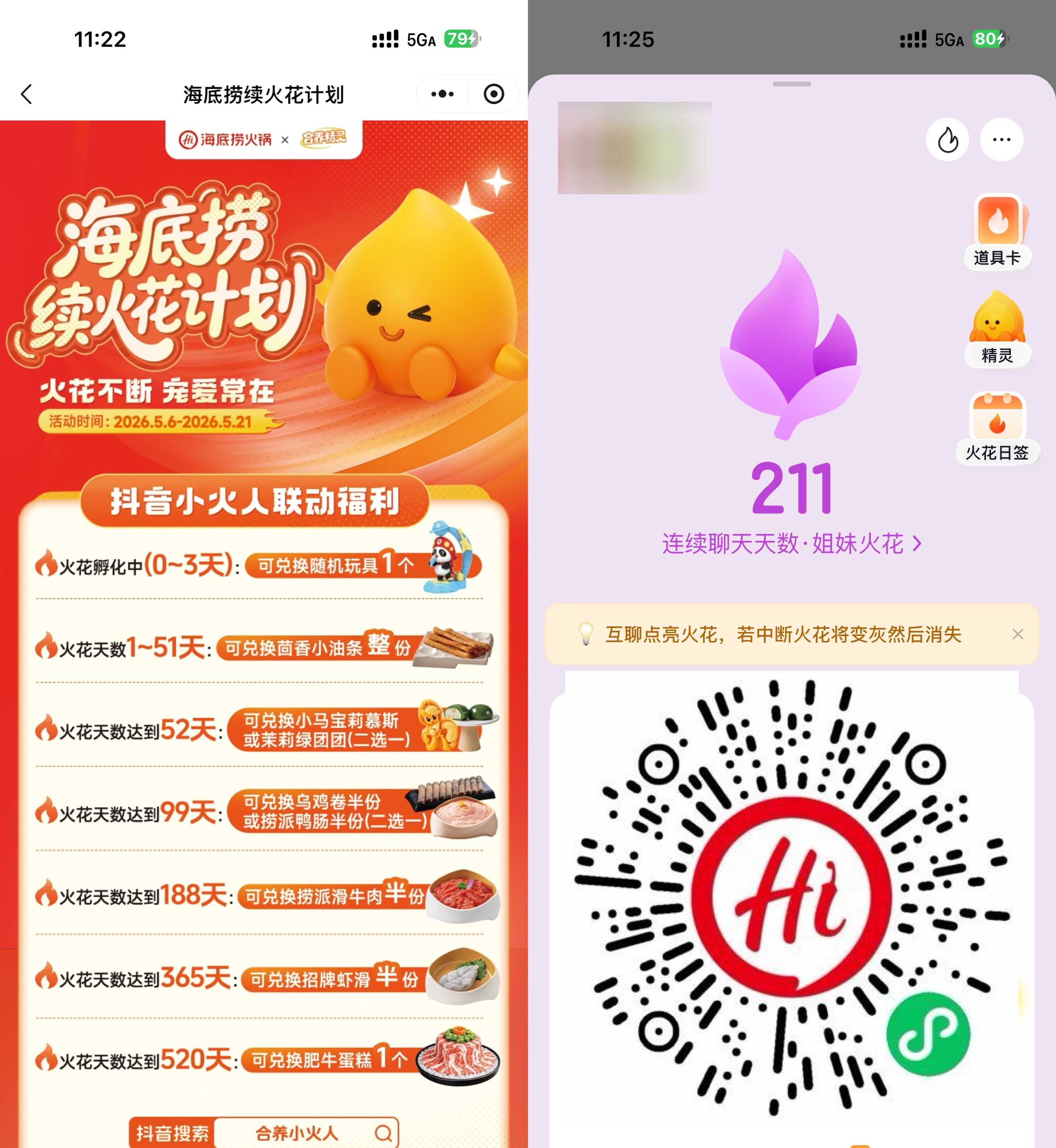 抖音累计续火花领海底捞菜品.jpg