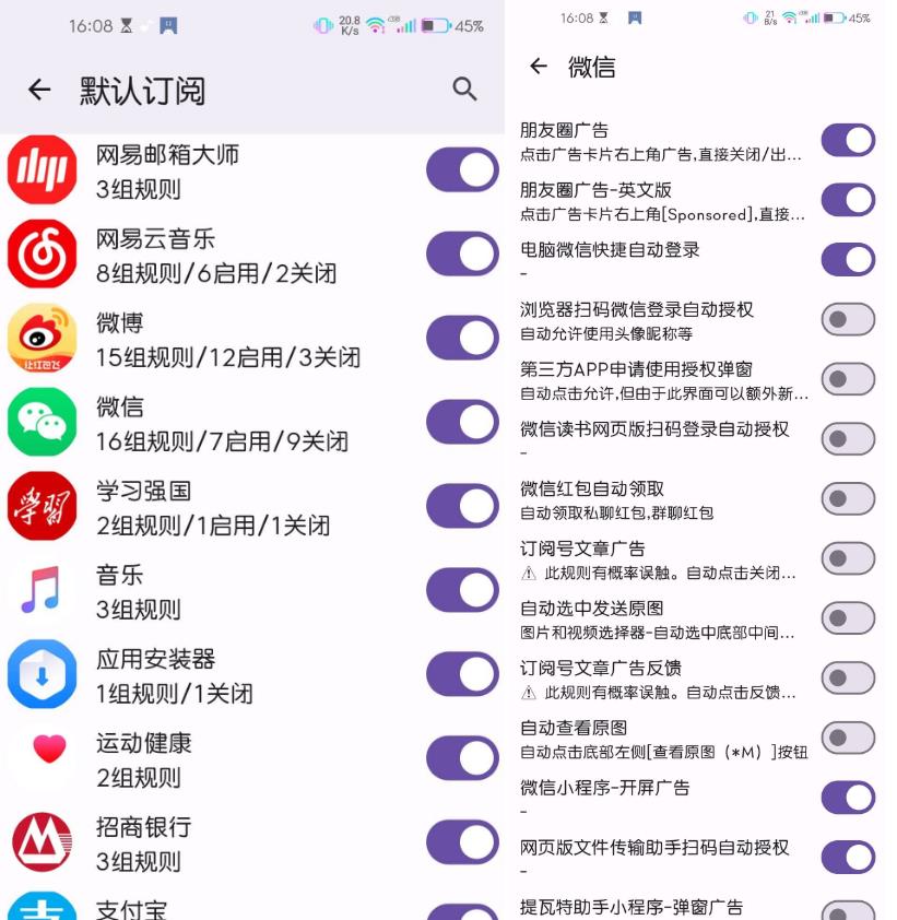 GKD跳广告APP(安卓跳过广告)v1.12.1正式版