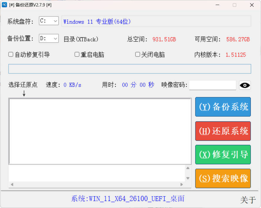 系统备份还原SnapShot v2.7.9绿色版
