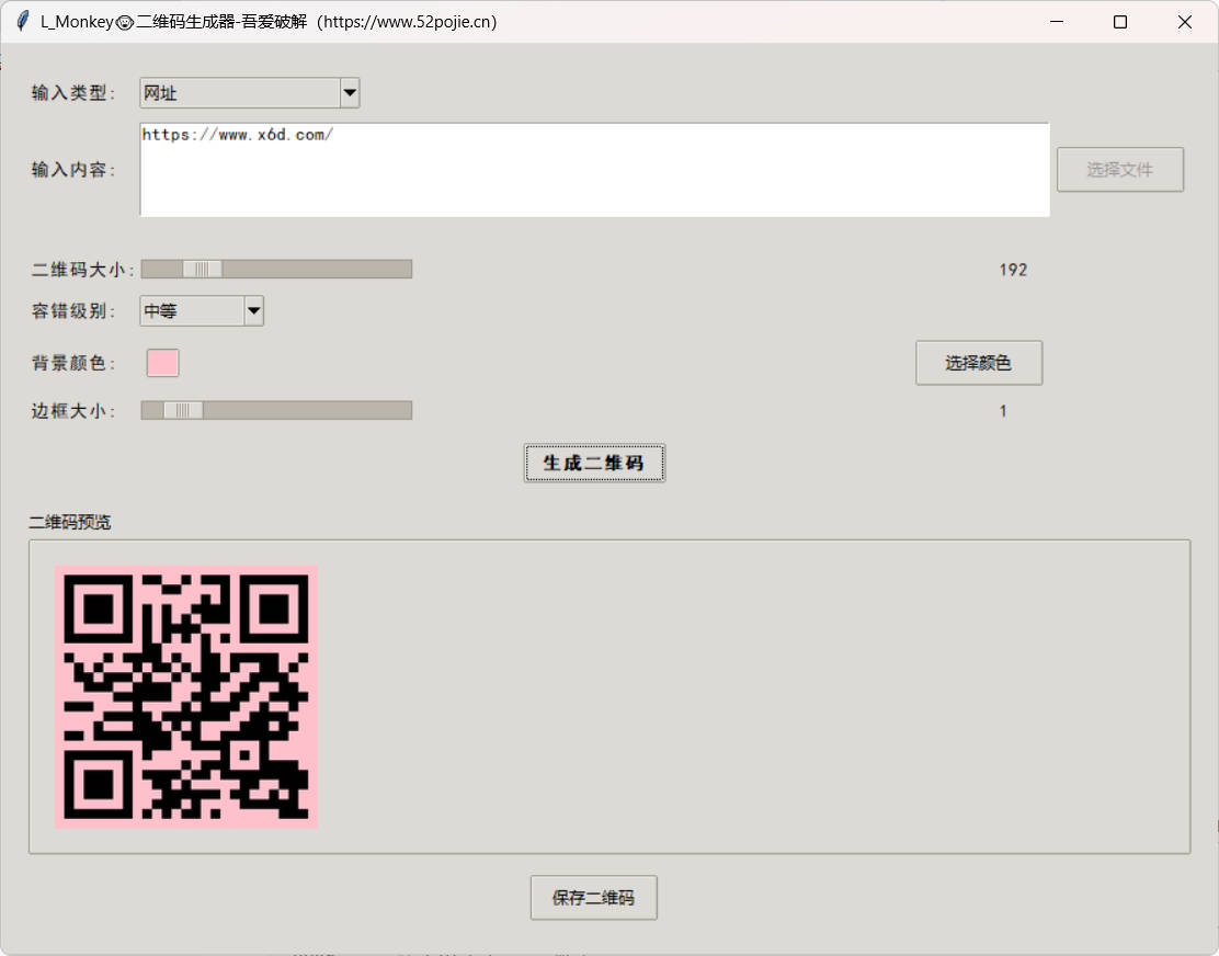 本地二维码生成小工具 V0.0.1
