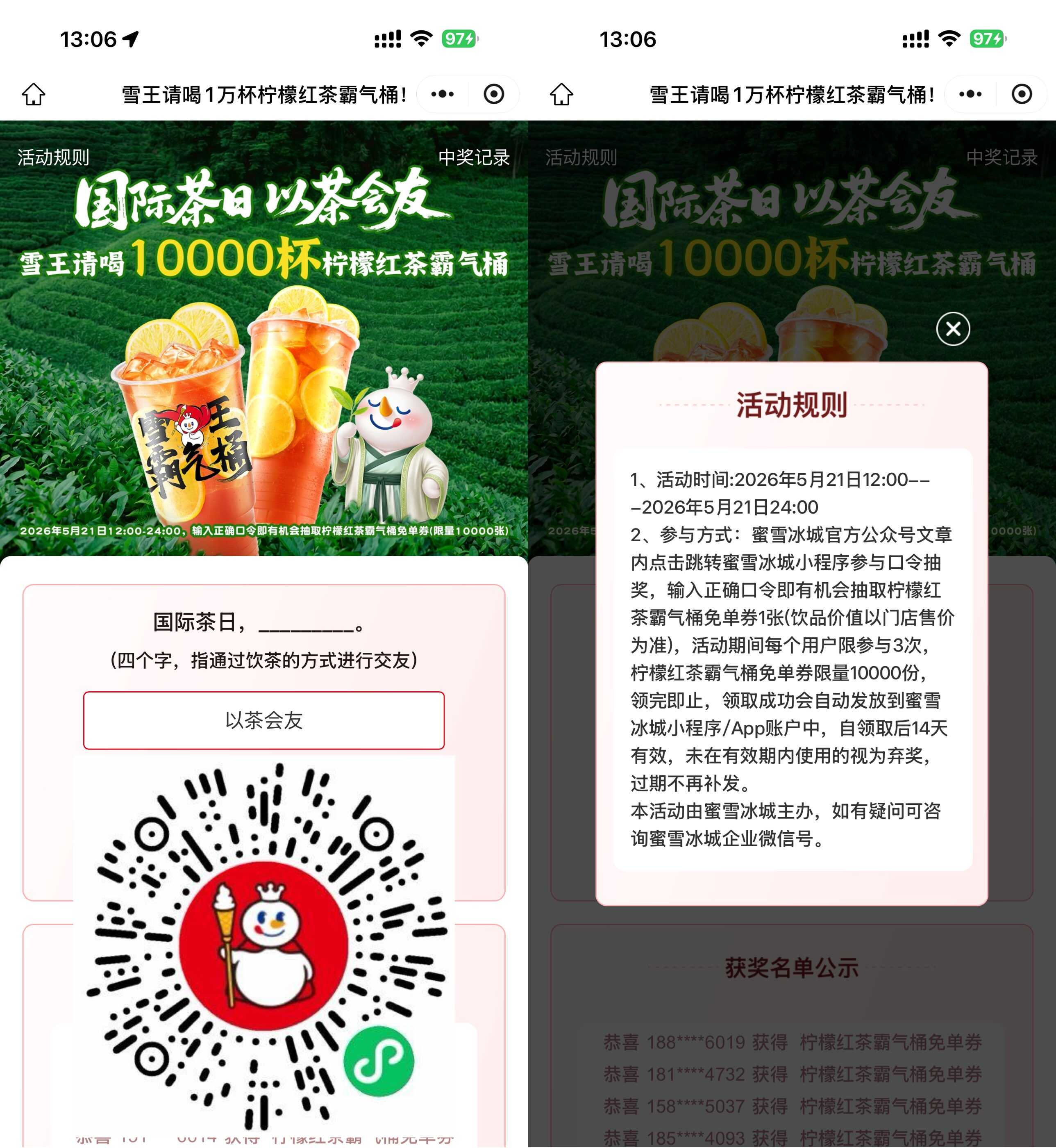 1779345815739513.jpg 蜜雪冰城口令抽1万份免单券.jpg