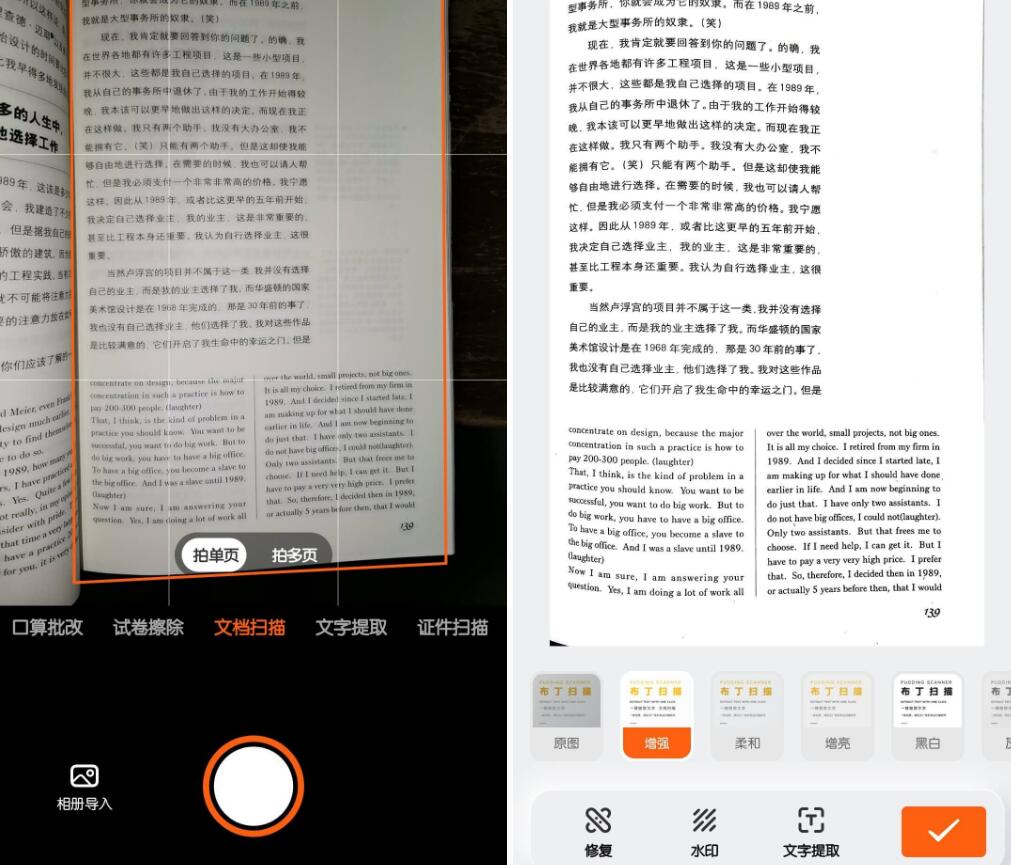 布丁扫描v3.6.3.1专业扫描神器解锁会员AI高清版