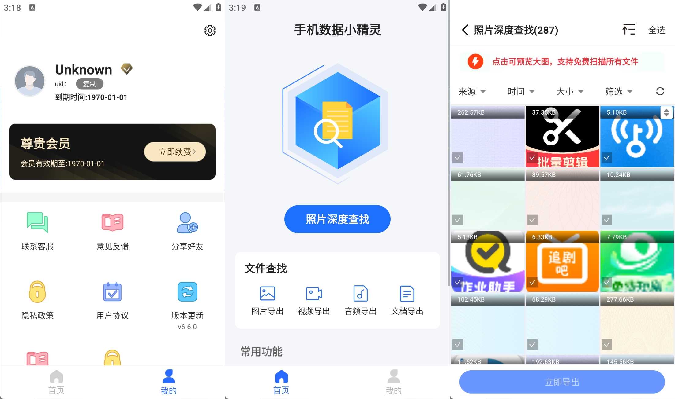 安卓手机老数据恢复小精灵v6.6.0破解VIP版