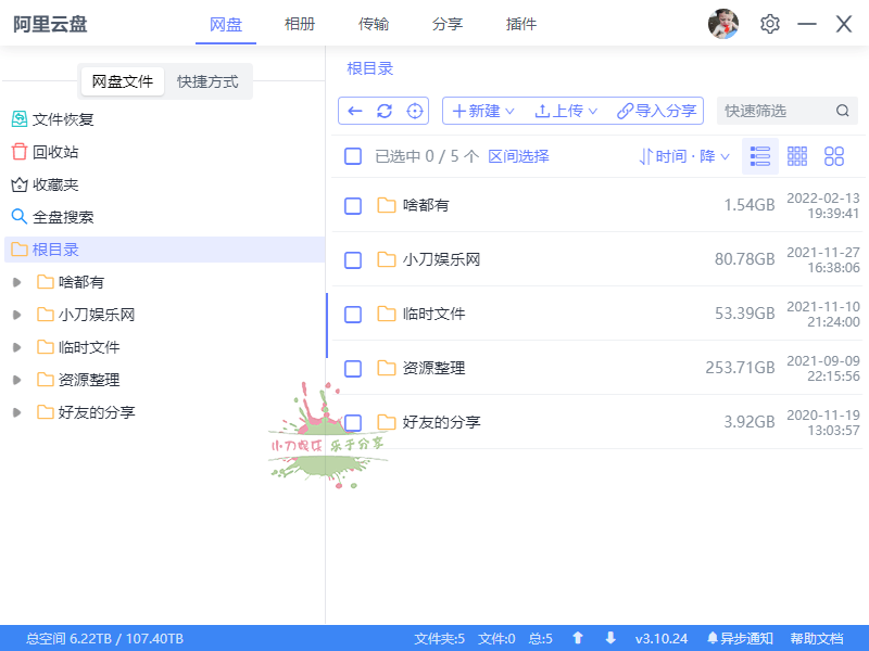 阿里云盘小白羊v4.0.6绿色版