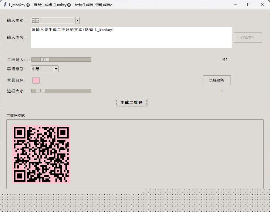 PC二维码生成器V0.0.1URL地址生成二维码