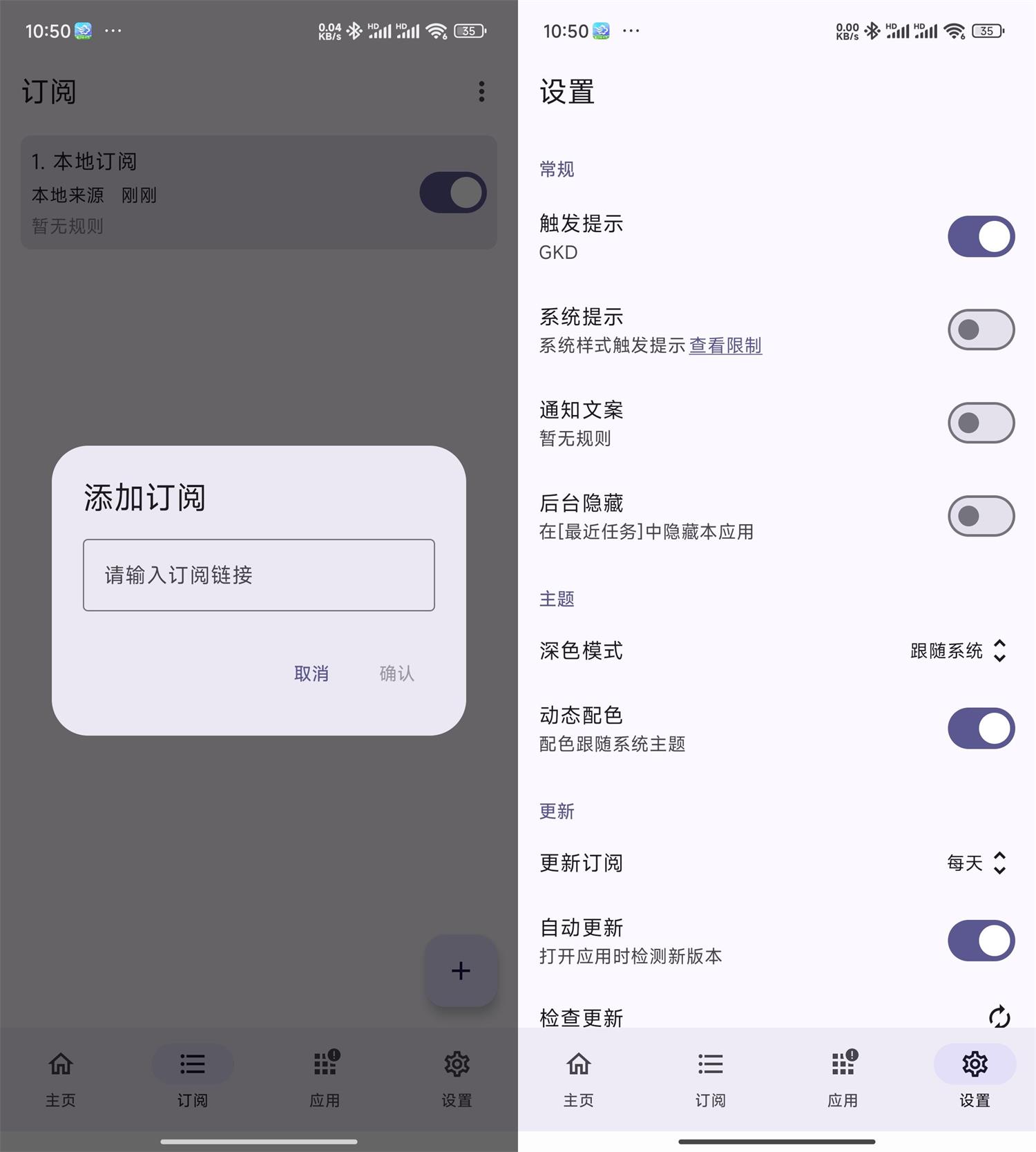 GKD广告跳过APP 清爽干净的界面
