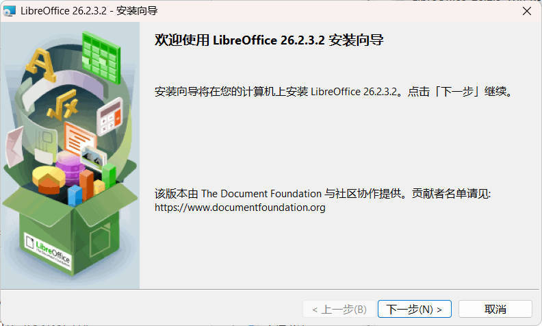 Office办公套件 LibreOffice v26.2.3