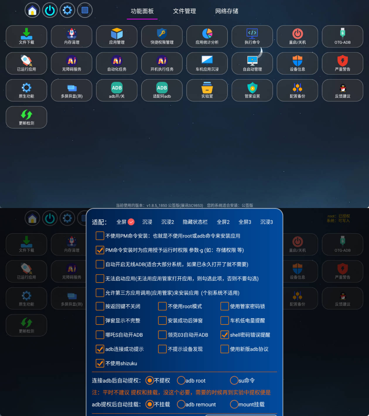 安卓机顶盒/电视/车机/平板应用管家 v1.8.5
