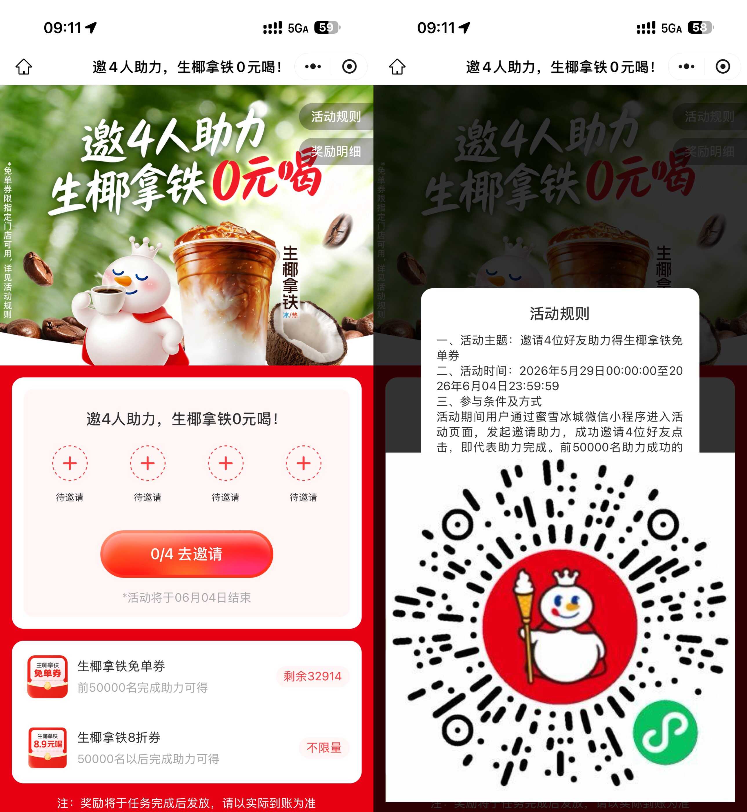 1780020043926812.jpg 蜜雪冰城4人助力领咖啡免单券.jpg