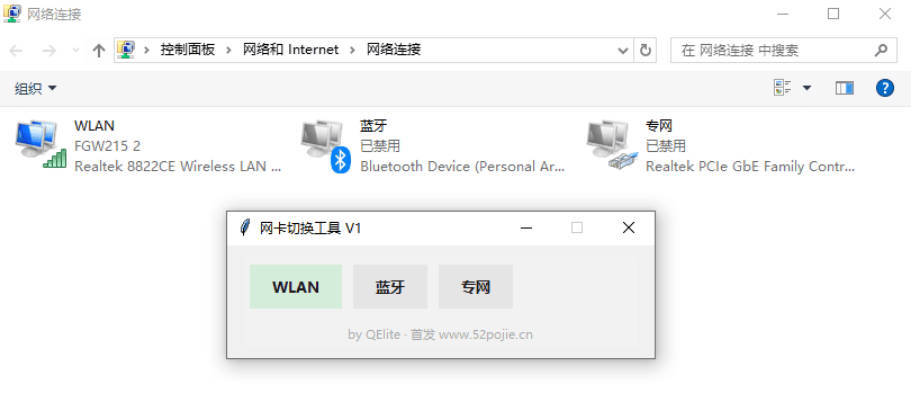 windows网卡切换小工具