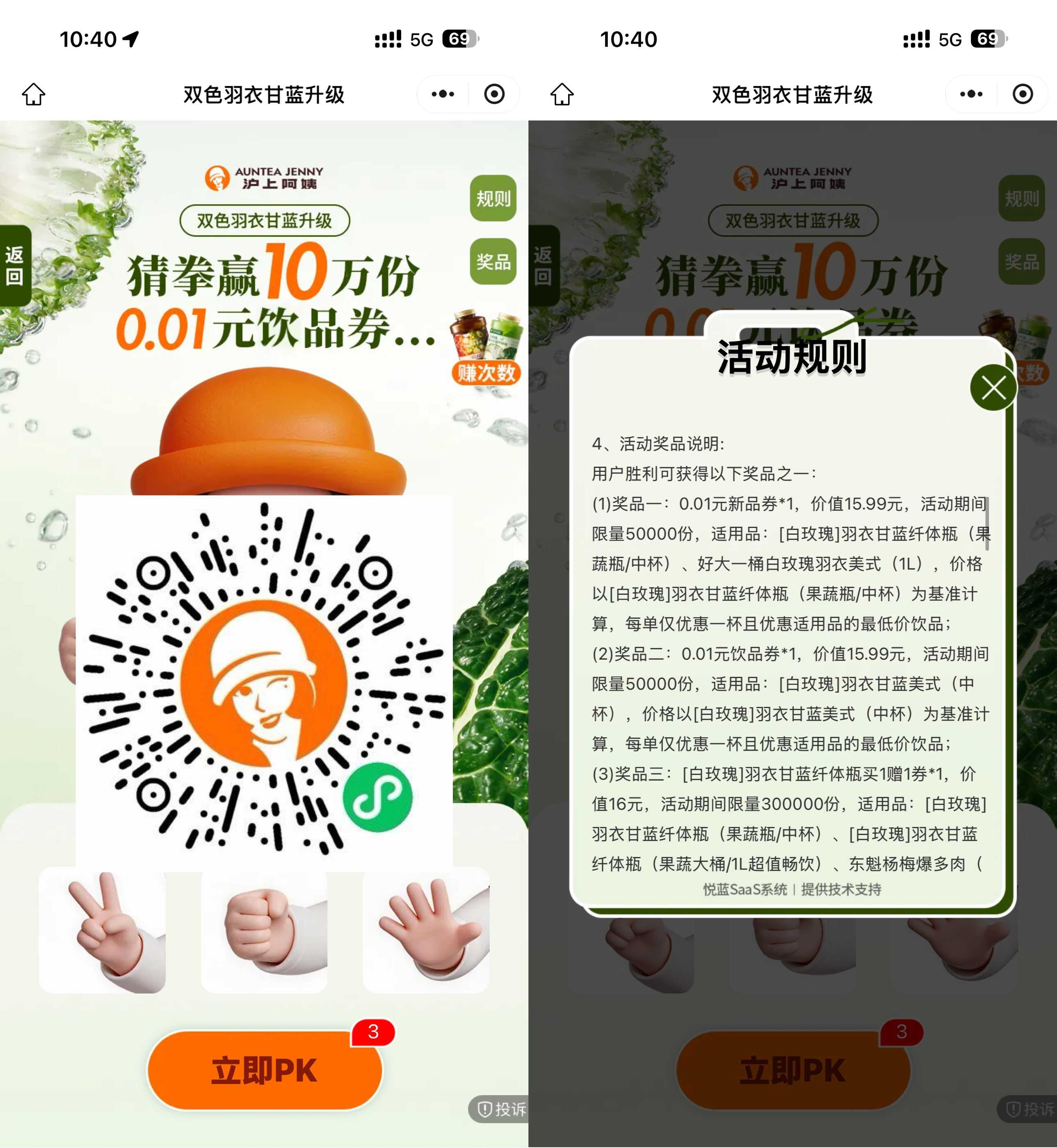沪上阿姨抽10万份饮品免单券.jpg