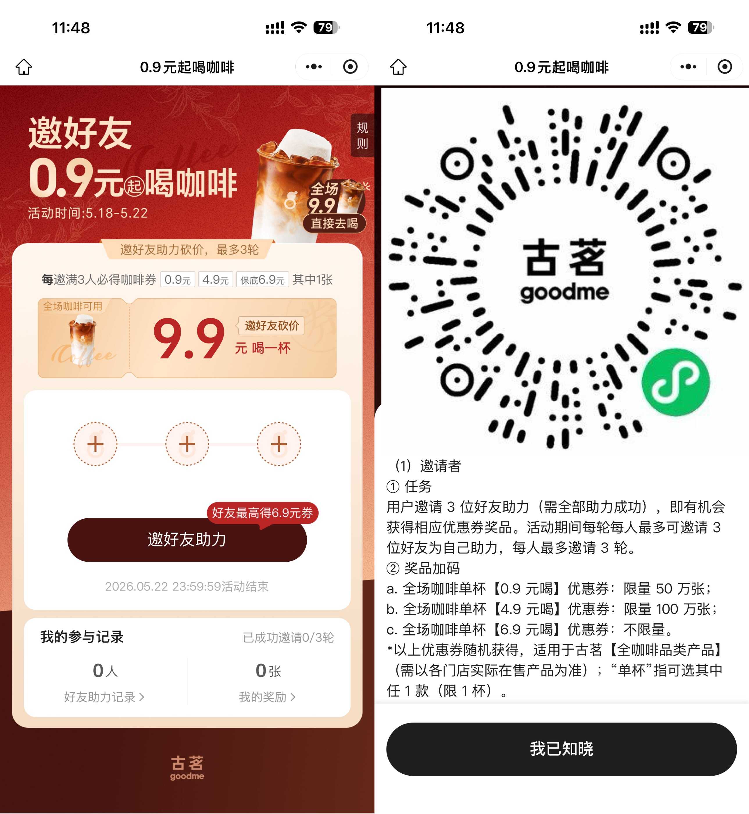 1779076951440074.jpg 古茗邀3人助力抽0.9亓咖啡券.jpg